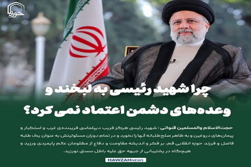 عکس نوشت| چرا شهید رئیسی به لبخند و وعده‌های دشمن اعتماد نمی کرد؟