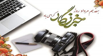 تقدیر مدیر دفتر خواهران حوزه علمیه خراسان از رسالت جهادی خبرنگاران حوزوی