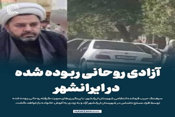 عکس نوشت| آزادی روحانی ربوده شده در ایرانشهر
