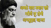 अव्वले वक़्त नमाज़ पढ़ो, गरीबी दूर होगी: आयतुल्लाह बहजत