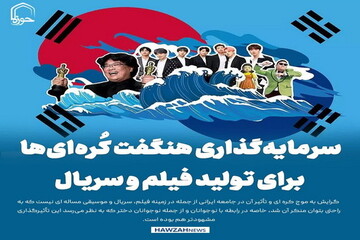 عکس نوشت| سرمایه‌گذاری هنگفت کُره‌ای‌ها برای تولید فیلم و سریال