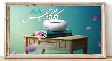 آغاز هشتادو هشتمین کارگاه تلبس در حوزه علمیه خراسان