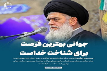 عکس نوشت| جوانی بهترین فرصت برای شناخت خداست