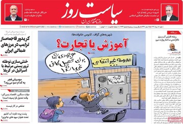صفحه اول روزنامه‌های شنبه ۱۸ مرداد