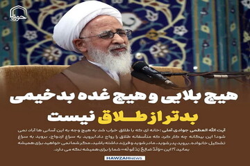 عکس نوشت| هیچ بلایی و هیچ غده بدخیمی بدتر از طلاق نیست