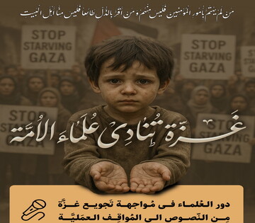 وبینار بین المللی «غزه و علمای امت» برگزار شد +تصاویر