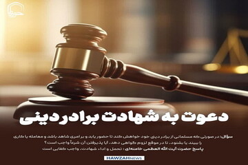 عکس نوشت| دعوت به شهادت برادر دینی