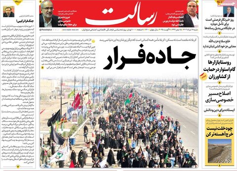 صفحه اول روزنامه‌های شنبه 18 مرداد