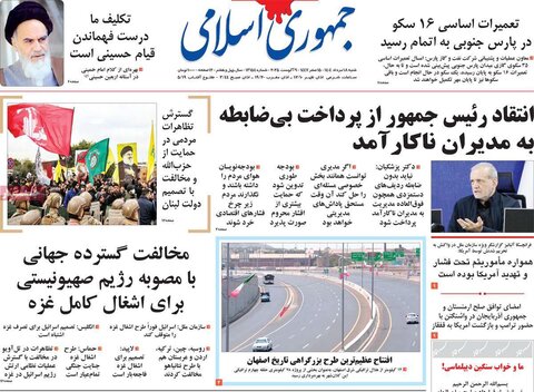 صفحه اول روزنامه‌های شنبه 18 مرداد