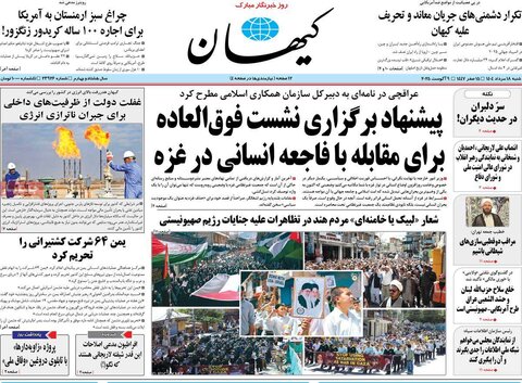 صفحه اول روزنامه‌های شنبه 18 مرداد