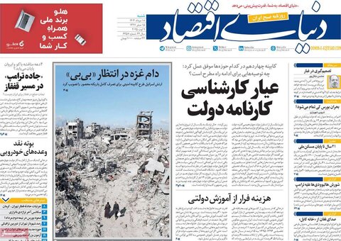 صفحه اول روزنامه‌های شنبه 18 مرداد