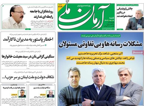 صفحه اول روزنامه‌های شنبه 18 مرداد