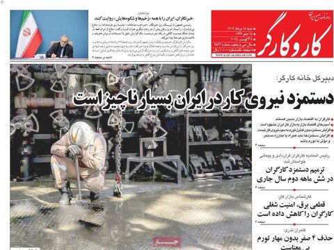 صفحه اول روزنامه‌های شنبه 18 مرداد