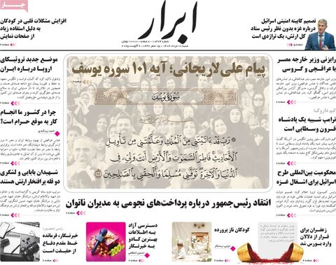 صفحه اول روزنامه‌های شنبه 18 مرداد