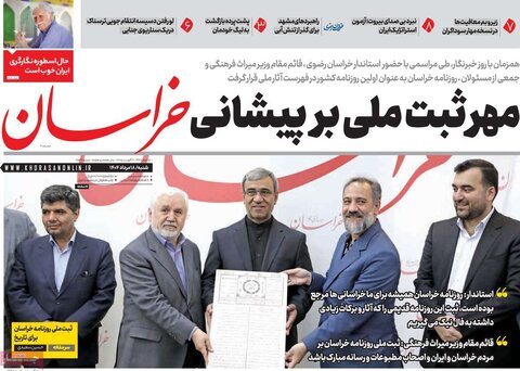 صفحه اول روزنامه‌های شنبه 18 مرداد