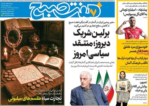 صفحه اول روزنامه‌های شنبه 18 مرداد