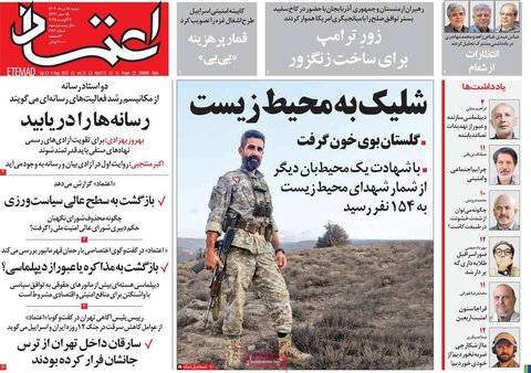 صفحه اول روزنامه‌های شنبه 18 مرداد