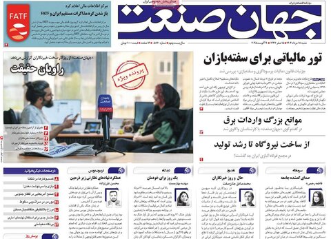 صفحه اول روزنامه‌های شنبه 18 مرداد