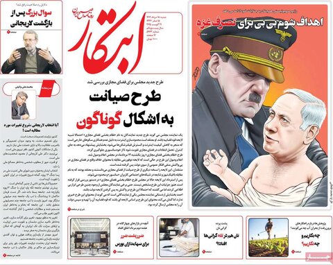 صفحه اول روزنامه‌های شنبه 18 مرداد