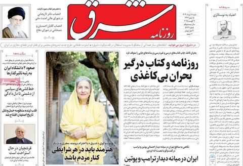 صفحه اول روزنامه‌های شنبه 18 مرداد