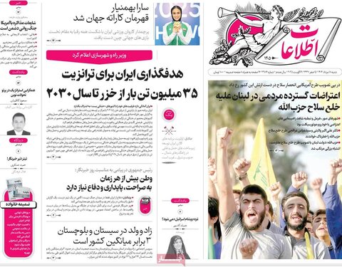 صفحه اول روزنامه‌های شنبه 18 مرداد
