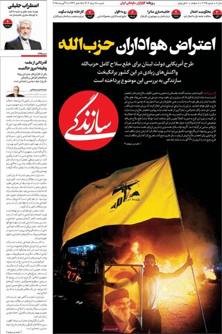 صفحه اول روزنامه‌های شنبه 18 مرداد