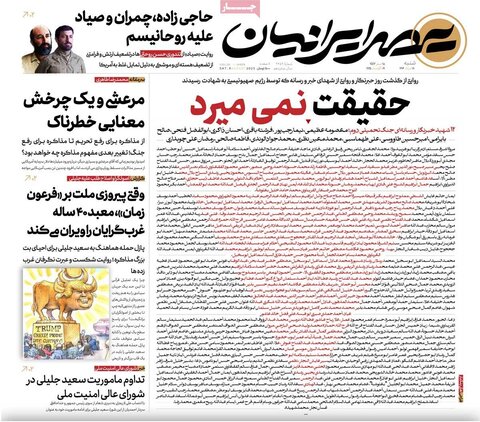 صفحه اول روزنامه‌های شنبه 18 مرداد