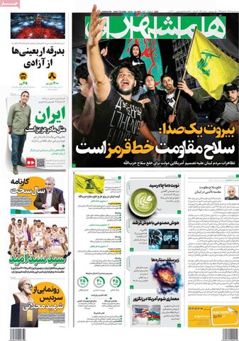 صفحه اول روزنامه‌های شنبه 18 مرداد