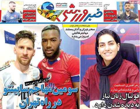 صفحه اول روزنامه‌های شنبه 18 مرداد