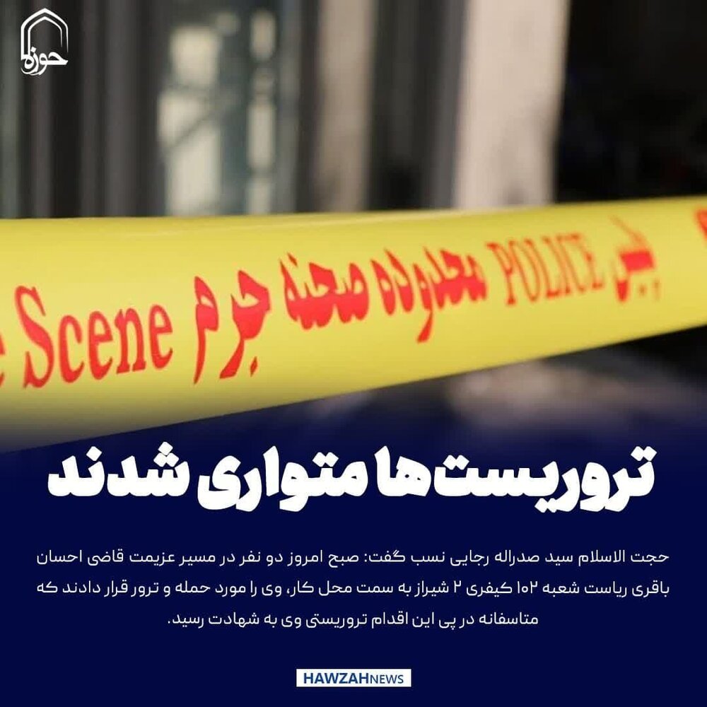 عکس نوشت| تروریست‌ها متواری شدند