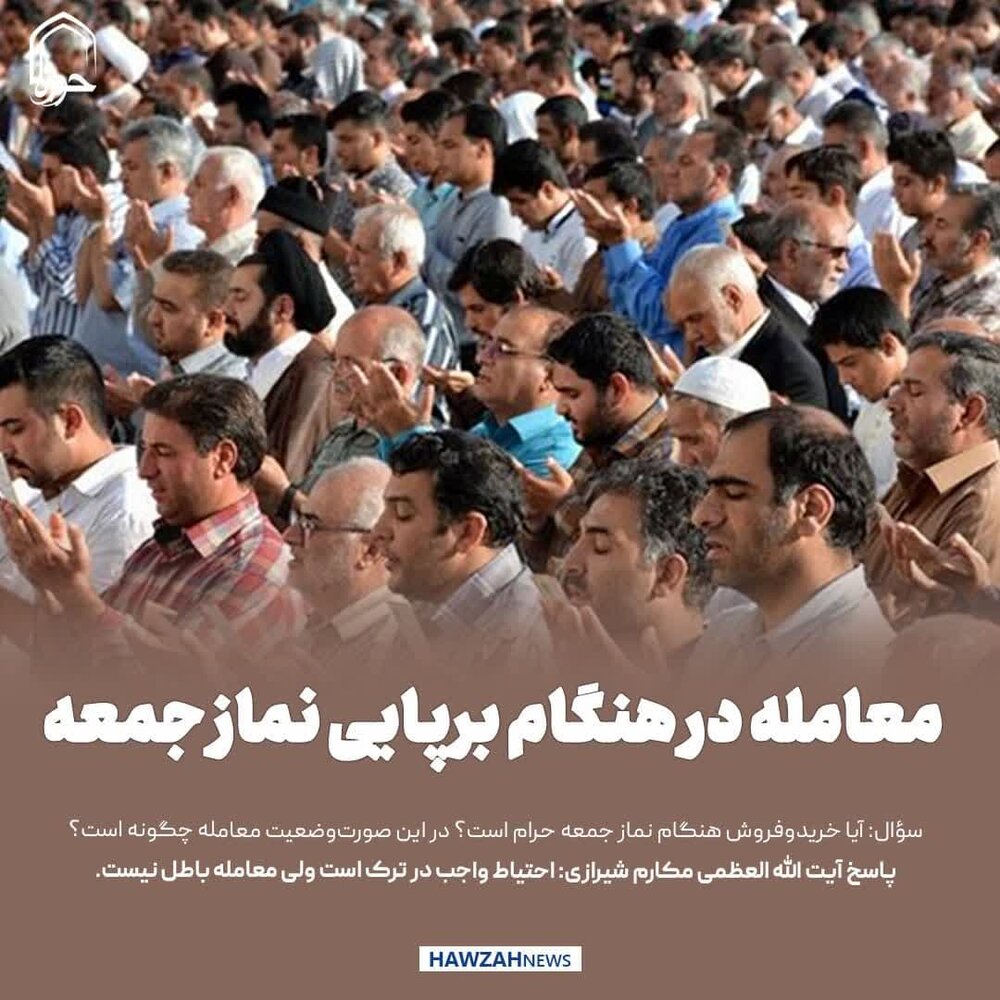 عکس نوشت| معامله در هنگام برپایی نماز جمعه