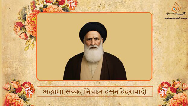 भारतीय धार्मिक विद्वानों का परिचय | अल्लामा नियाज़ हसन हैदराबादी