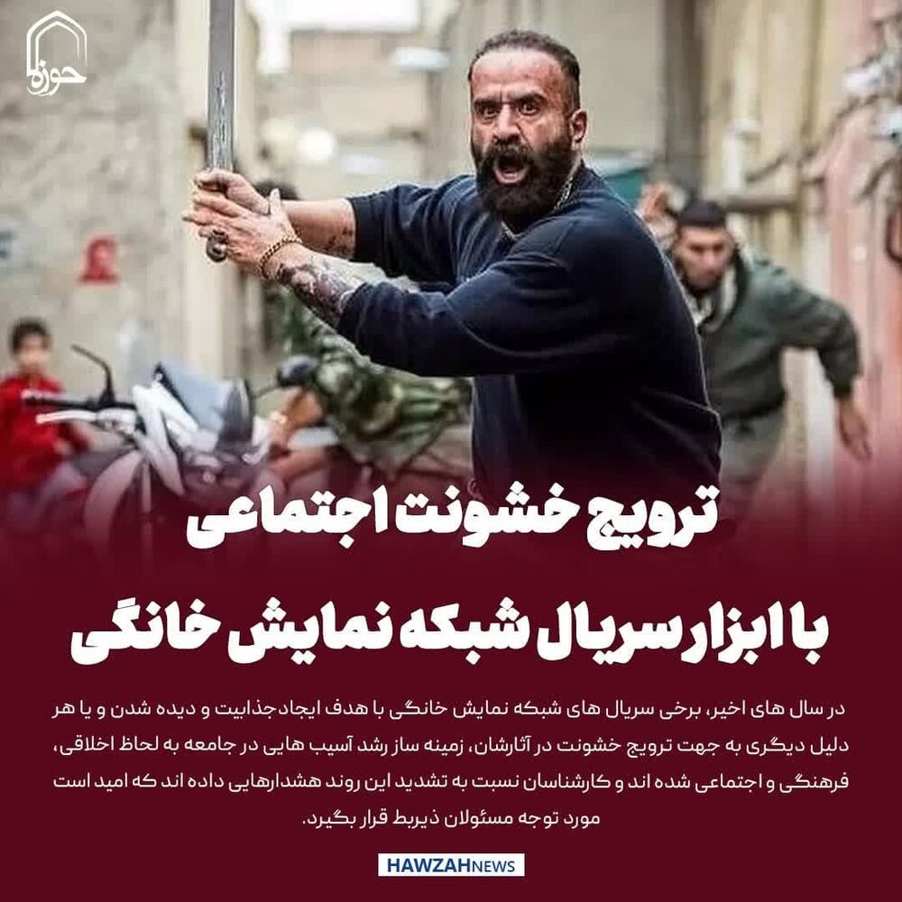 عکس نوشت| ترویج خشونت اجتماعی با ابزار سریال شبکه نمایش خانگی