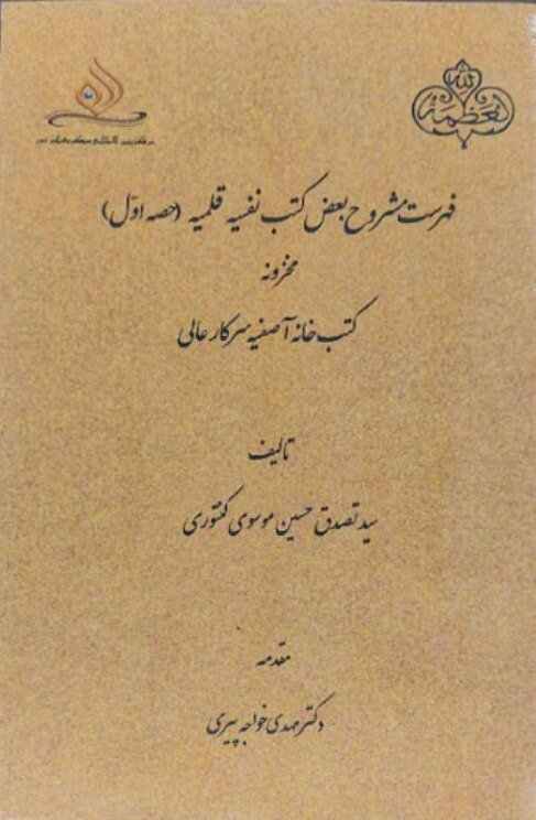 طرح بزرگ مرکز بین المللی میکروفیلم نور برای احیای فهرستهای نایاب نسخههای خطی هند