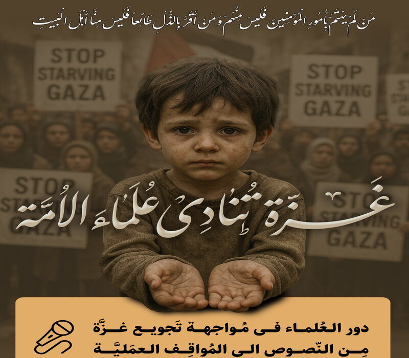 وبینار بین المللی «غزه و علمای امت» برگزار شد +تصاویر