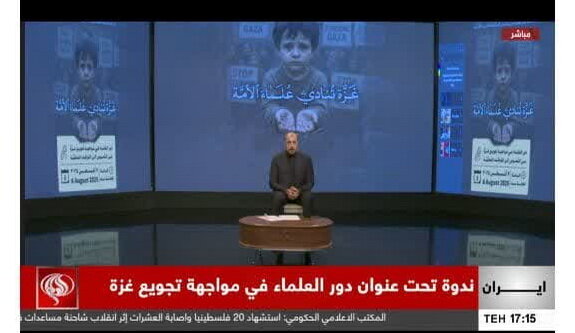 وبینار بین المللی «غزه و علمای امت