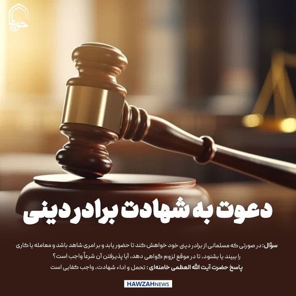 عکس نوشت| دعوت به شهادت برادر دینی