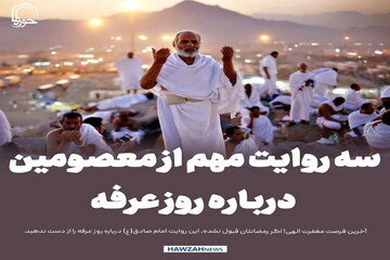عکس نوشت| سه روایت مهم از معصومین درباره روز عرفه