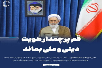 عکس نوشت| قم پرچمدار هویت دینی و ملی بماند