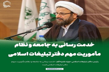 عکس نوشت| خدمت رسانی به جامعه و نظام مأموریت مهم دفتر تبلیغات اسلامی است