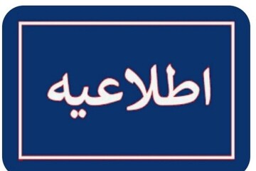 دعوت مردم به برگزاری سیزدهم فروردین حماسی و روز طبیعت شهدایی