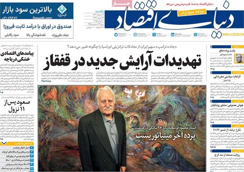 صفحه اول روزنامه‌های یکشنبه 19 مرداد
