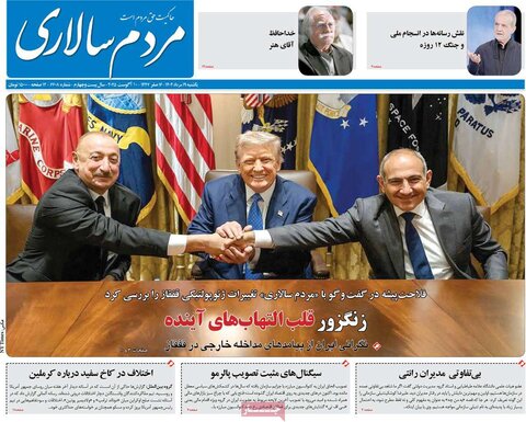 صفحه اول روزنامه‌های یکشنبه 19 مرداد