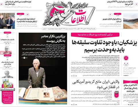 صفحه اول روزنامه‌های یکشنبه 19 مرداد