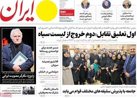 صفحه اول روزنامه‌های یکشنبه 19 مرداد