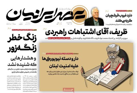 صفحه اول روزنامه‌های یکشنبه 19 مرداد