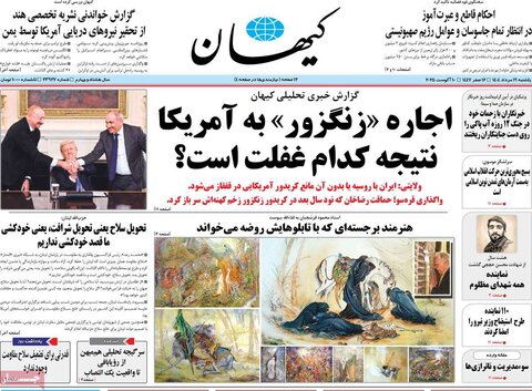 صفحه اول روزنامه‌های یکشنبه 19 مرداد