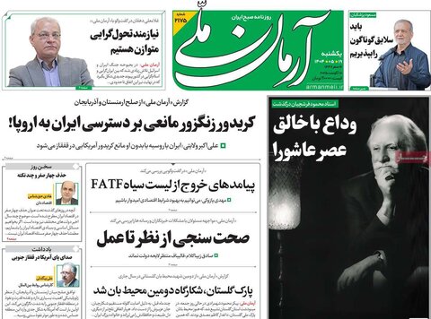صفحه اول روزنامه‌های یکشنبه 19 مرداد