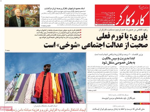 صفحه اول روزنامه‌های یکشنبه 19 مرداد