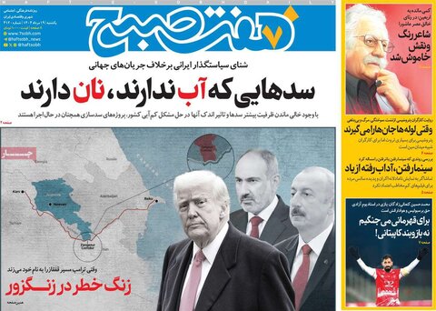 صفحه اول روزنامه‌های یکشنبه 19 مرداد